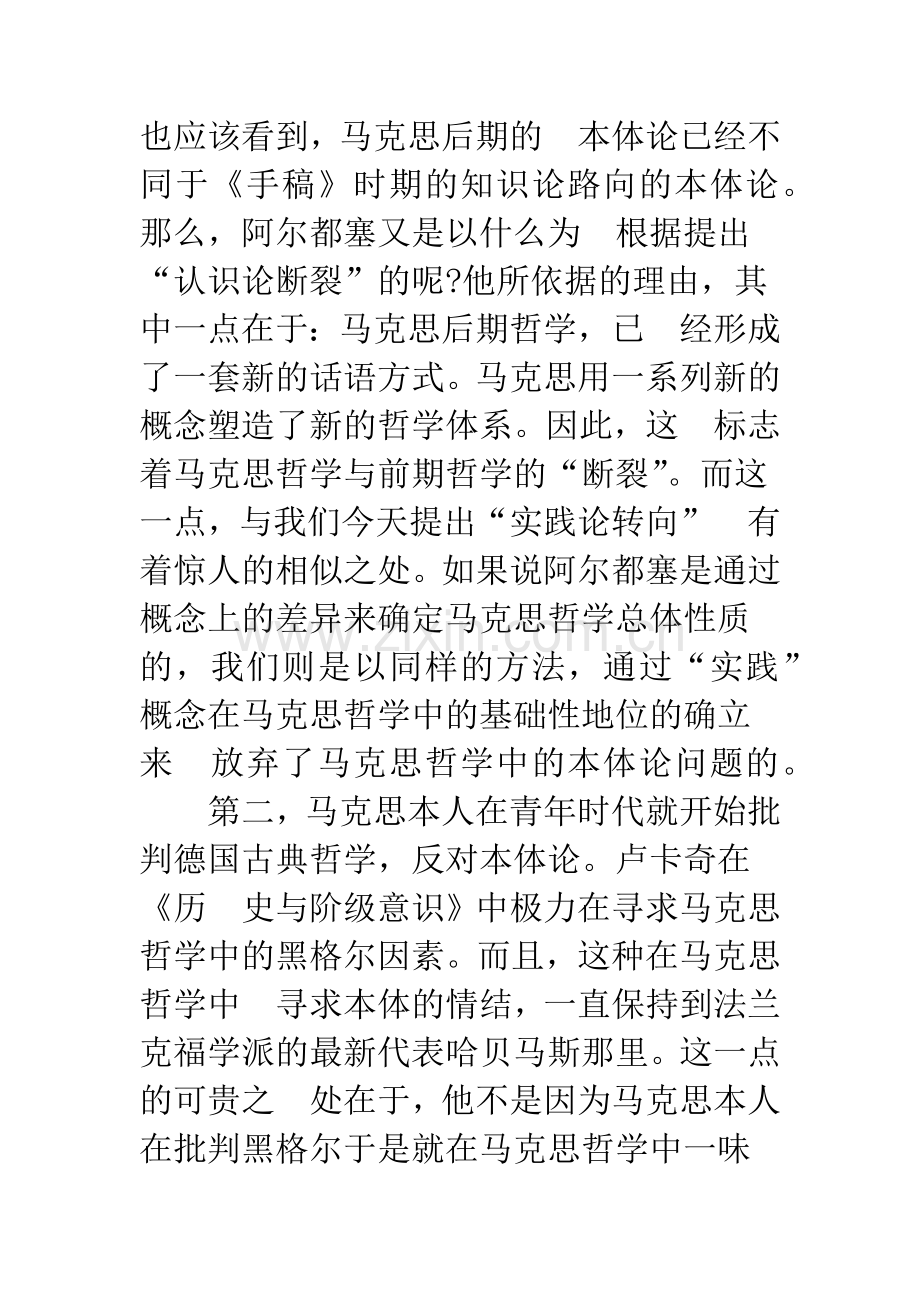 哲学论坛——马克思哲学的总体性质.docx_第3页