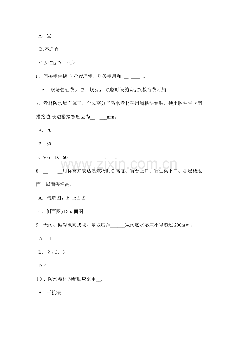 2023年上半年吉林省防水工程师考试题.doc_第2页