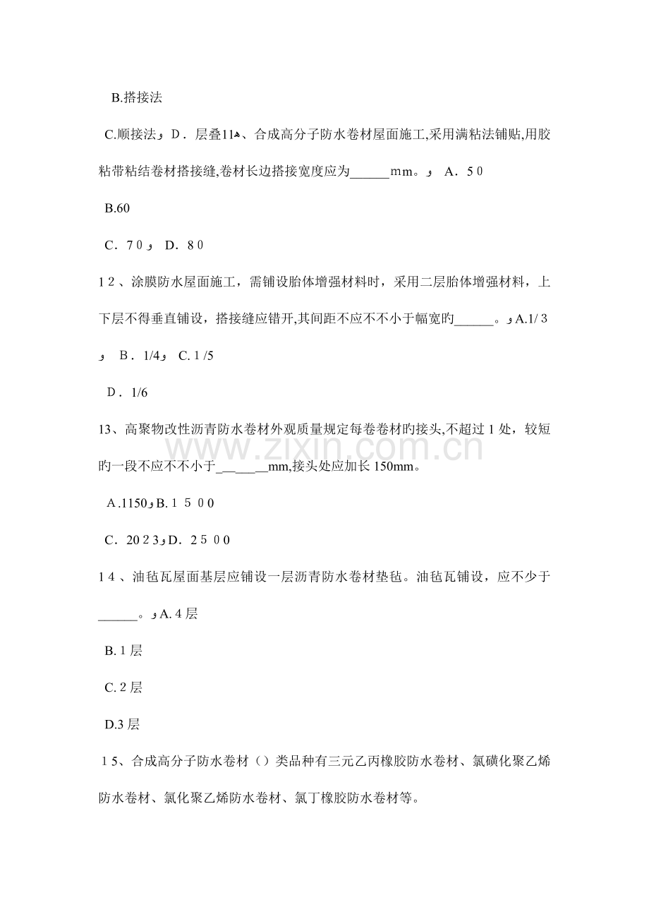 2023年上半年吉林省防水工程师考试题.doc_第3页