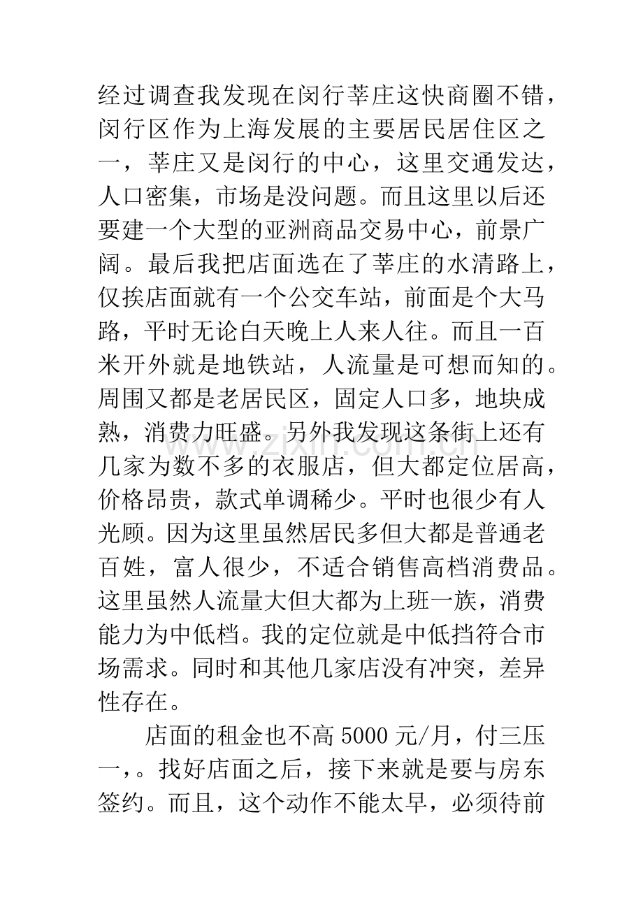 店面销售计划书.docx_第2页