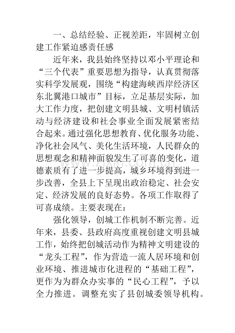 县精神文明建设工作会讲话.docx_第2页