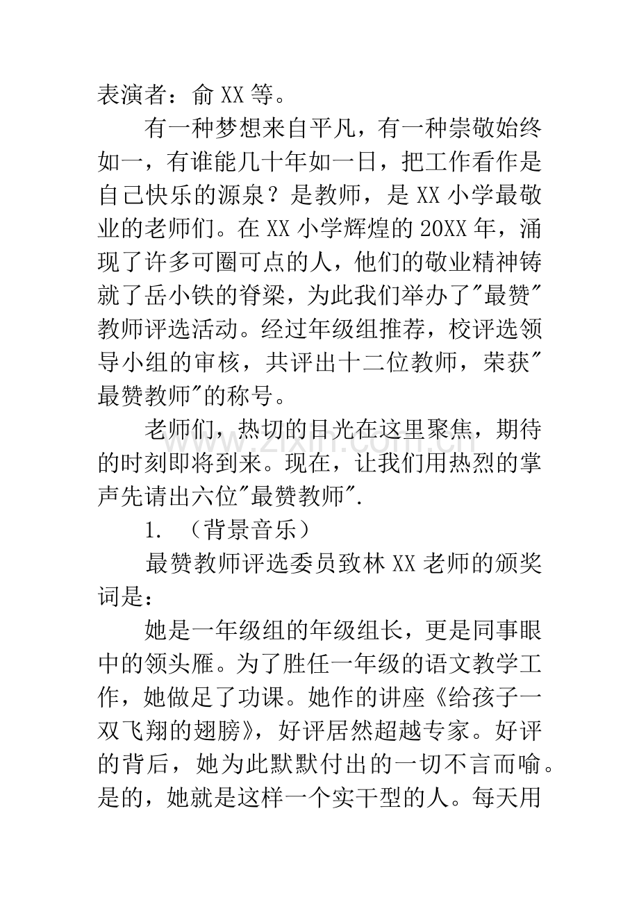 最赞教师颁奖典礼主持词.docx_第2页