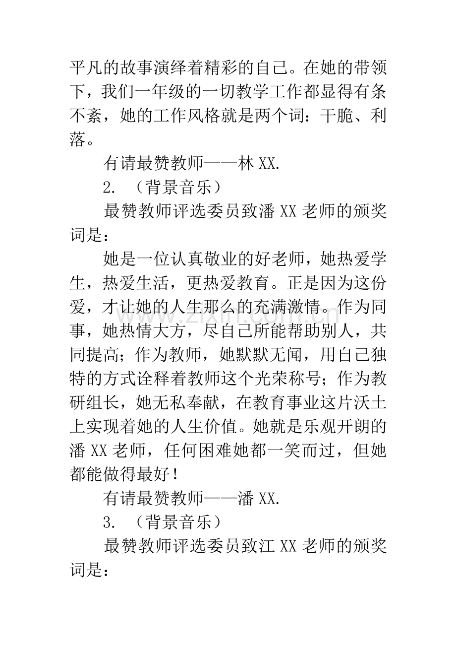 最赞教师颁奖典礼主持词.docx_第3页