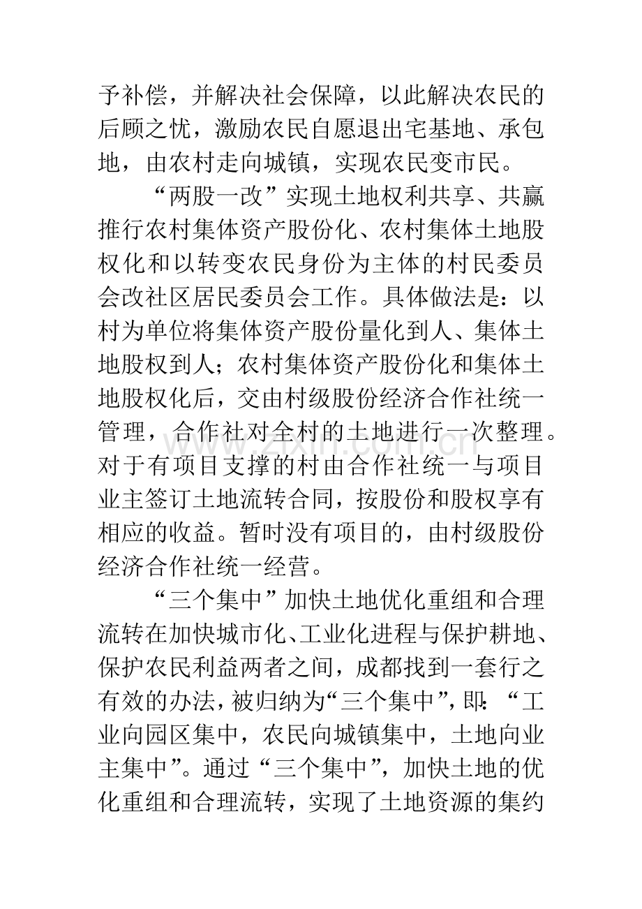 学习征地拆迁安置考察报告.docx_第2页