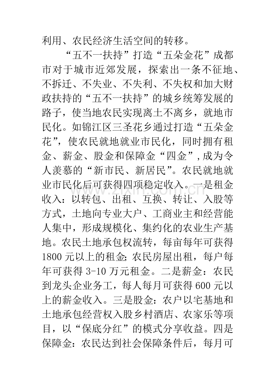 学习征地拆迁安置考察报告.docx_第3页