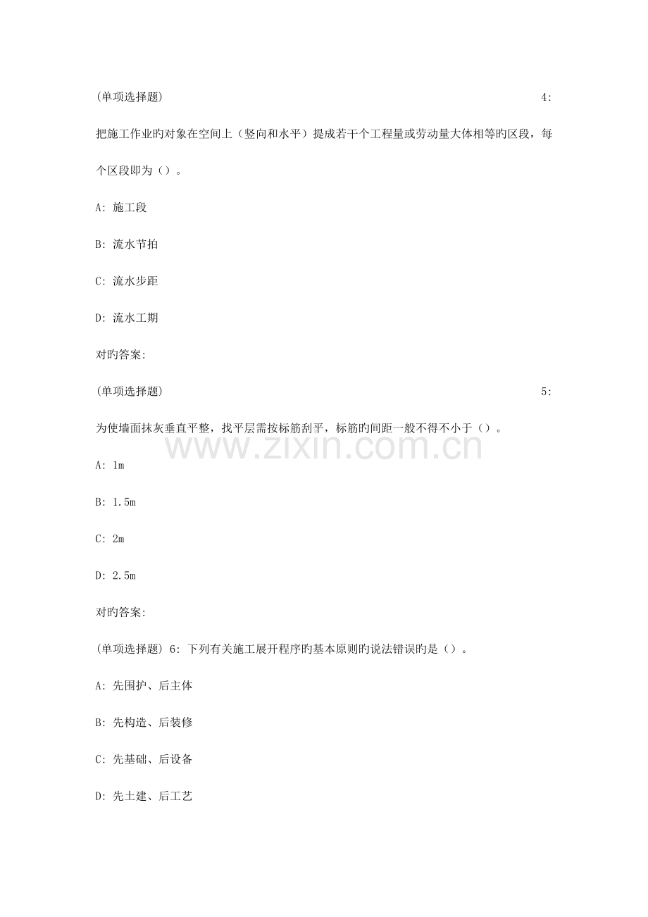 2023年大工秋建筑施工在线作业3满分题.doc_第2页