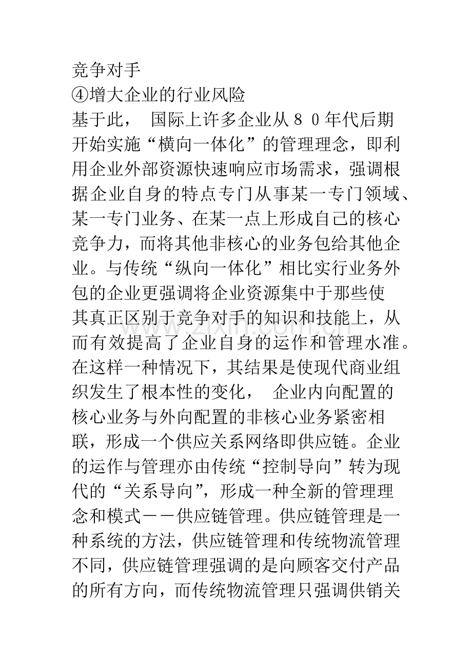 建立供应链联盟的博弈分析.docx_第2页