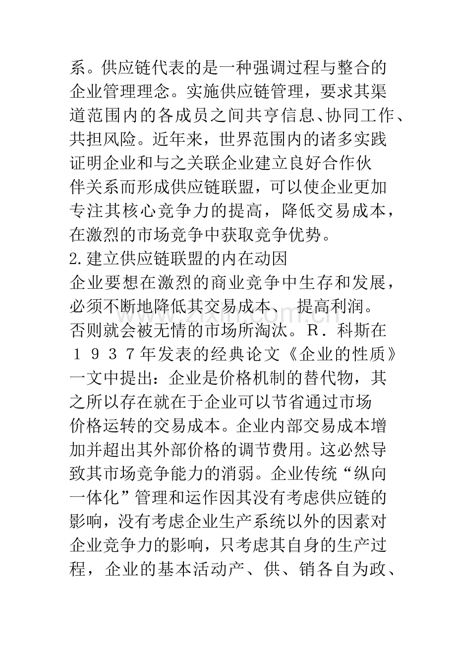 建立供应链联盟的博弈分析.docx_第3页