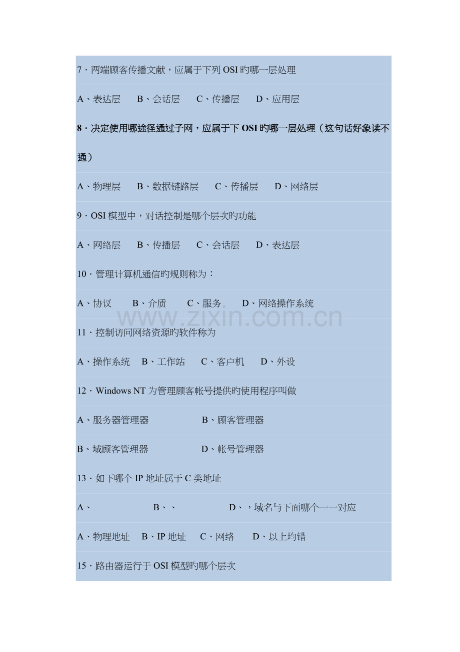 2023年计算机网络技术考试.doc_第2页