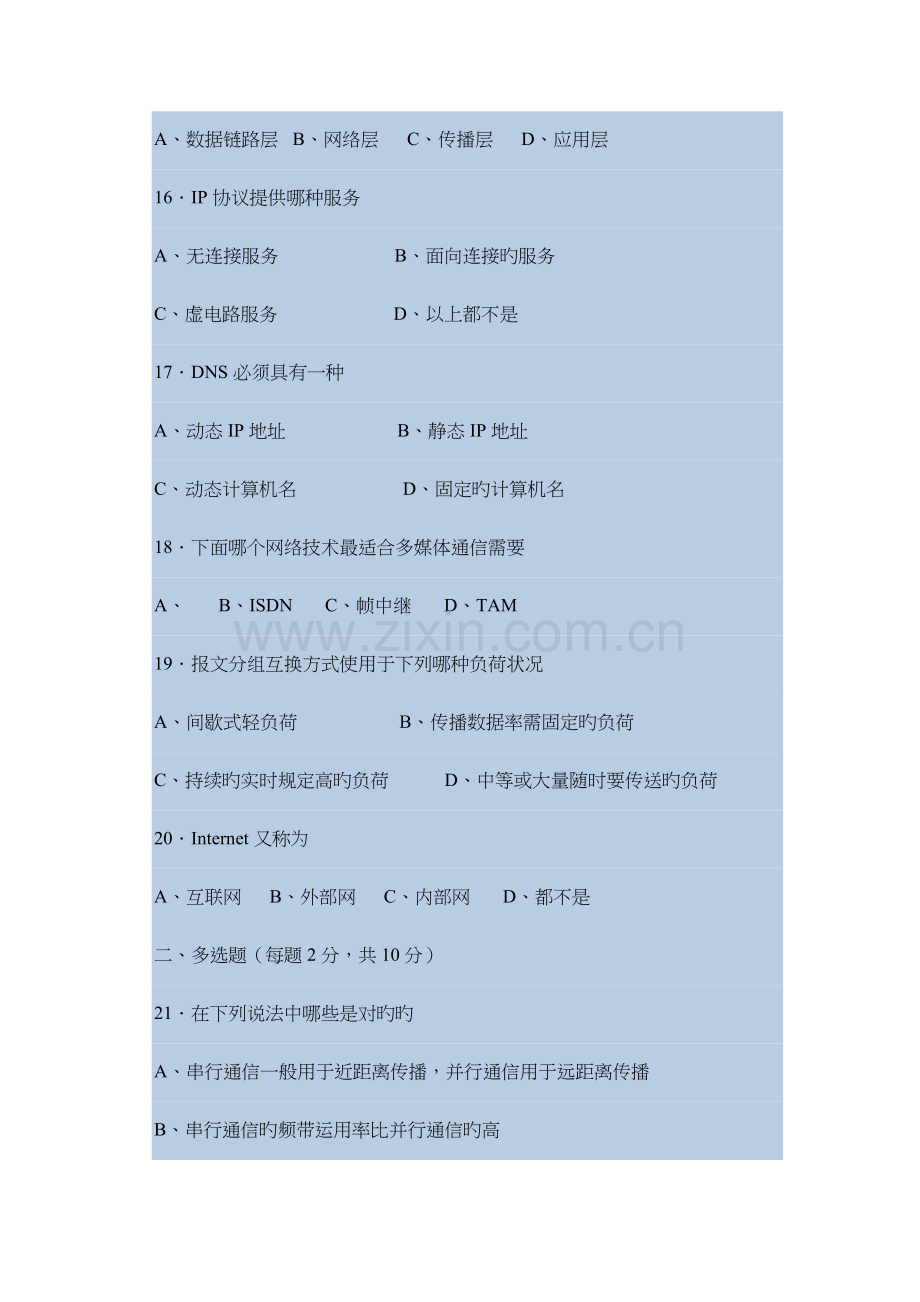 2023年计算机网络技术考试.doc_第3页