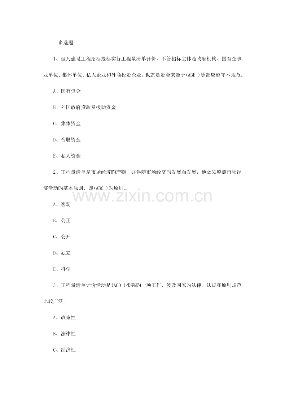 2023年造价员工程造价基础知识考试试题及答案汇总.doc_第3页