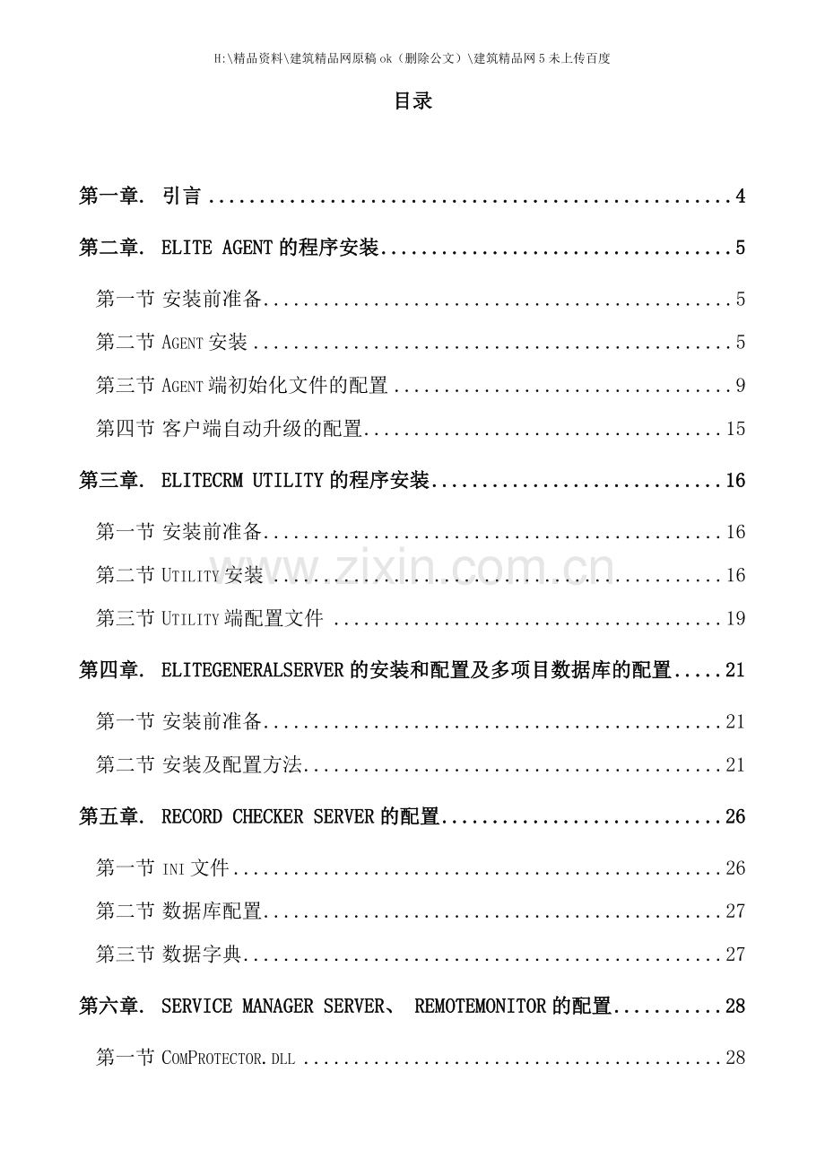 CRM安装配置手册.doc_第2页