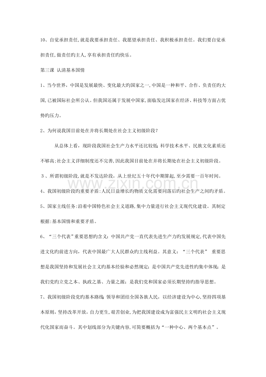 2023年九年级政治知识点归纳人教新课标版.doc_第2页