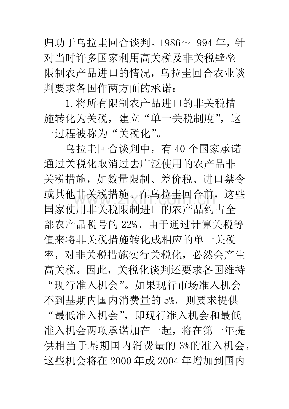 中国农产品出口面对的关税壁垒.docx_第2页