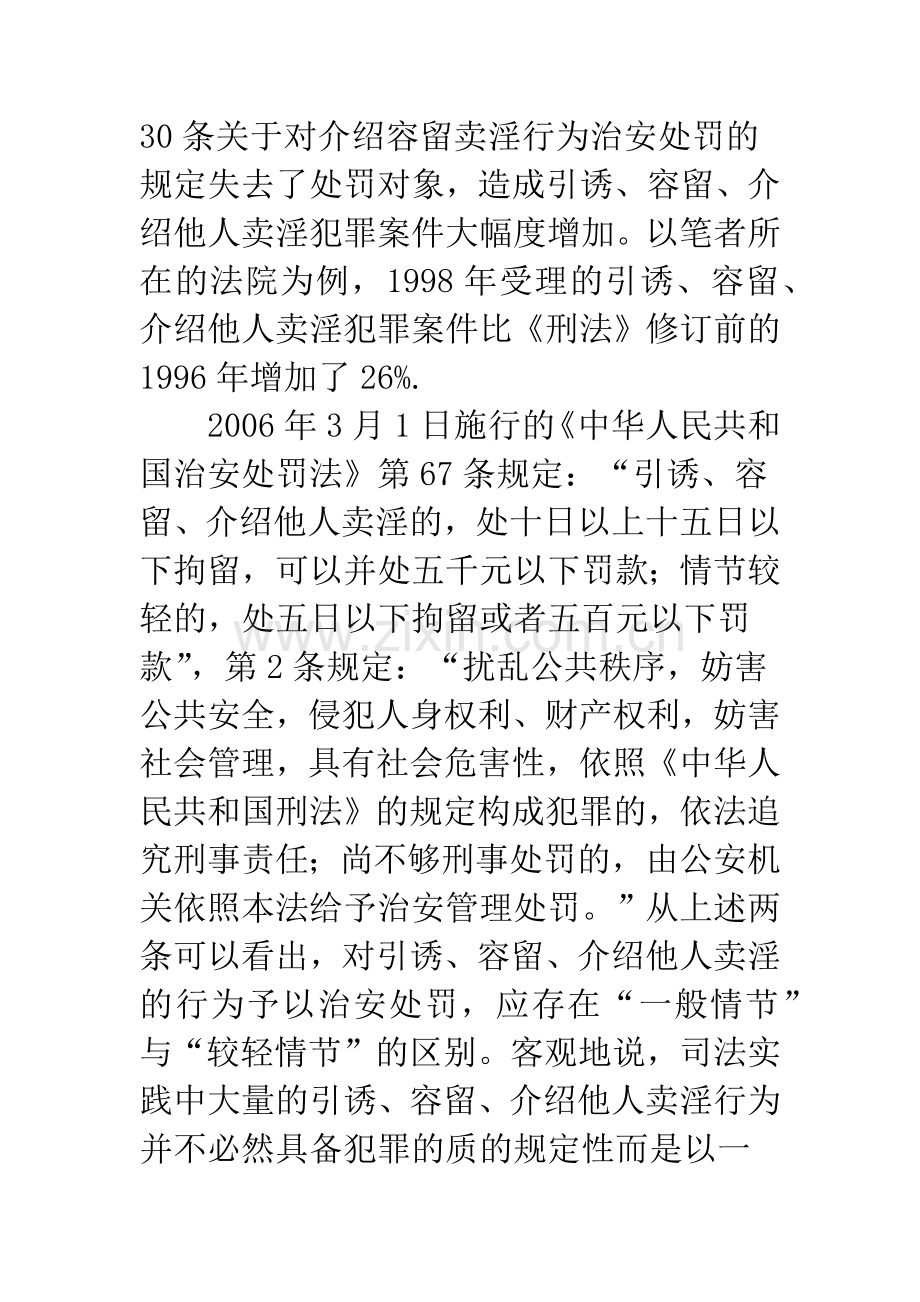 引诱、容留、介绍他人卖淫罪定罪量刑的理性思考.docx_第3页