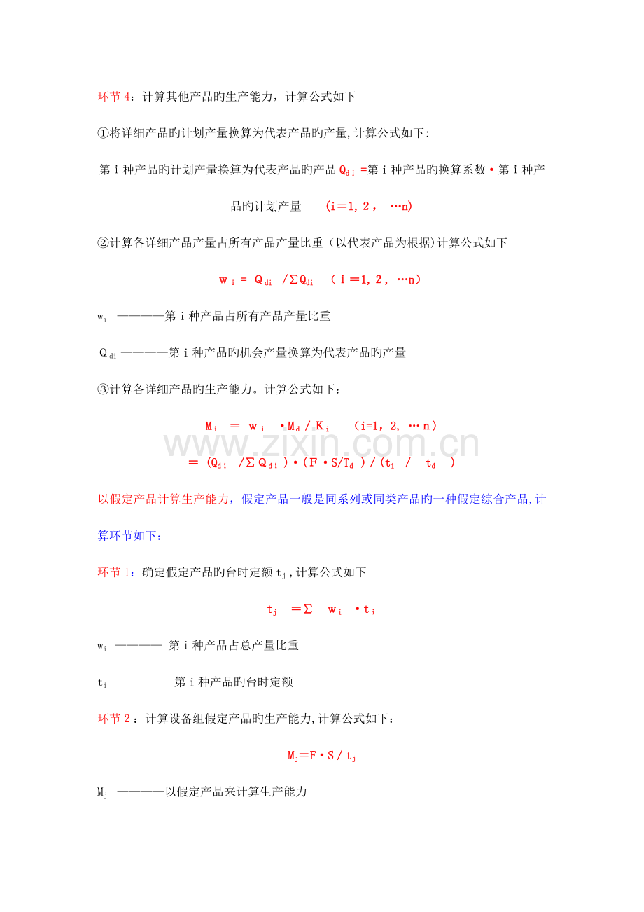 2023年中级经济师工商管理公式.doc_第2页