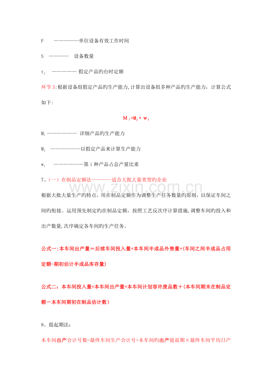 2023年中级经济师工商管理公式.doc_第3页