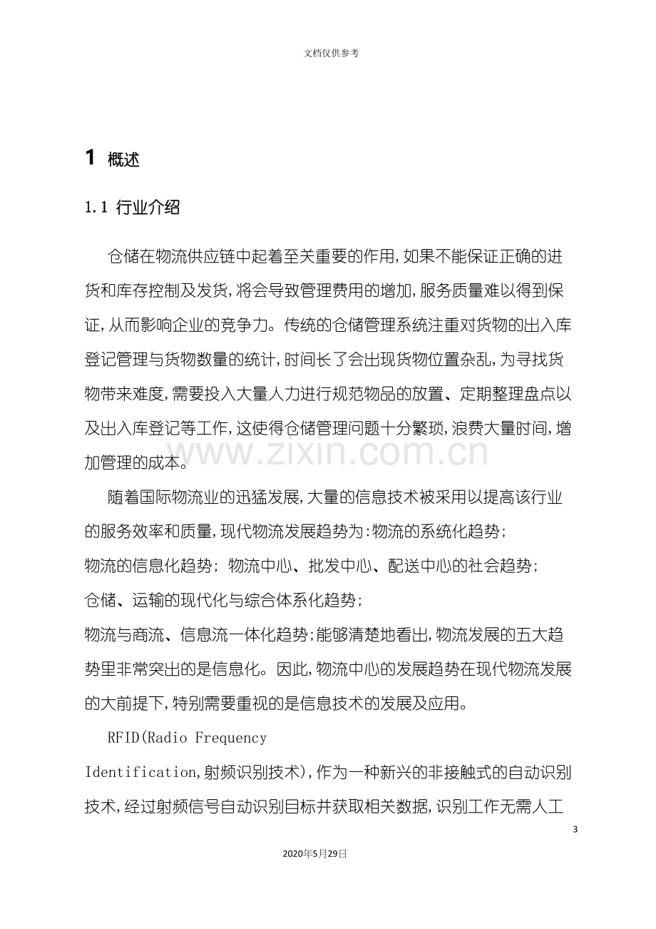 RFID仓储物流管理系统课件.docx_第3页