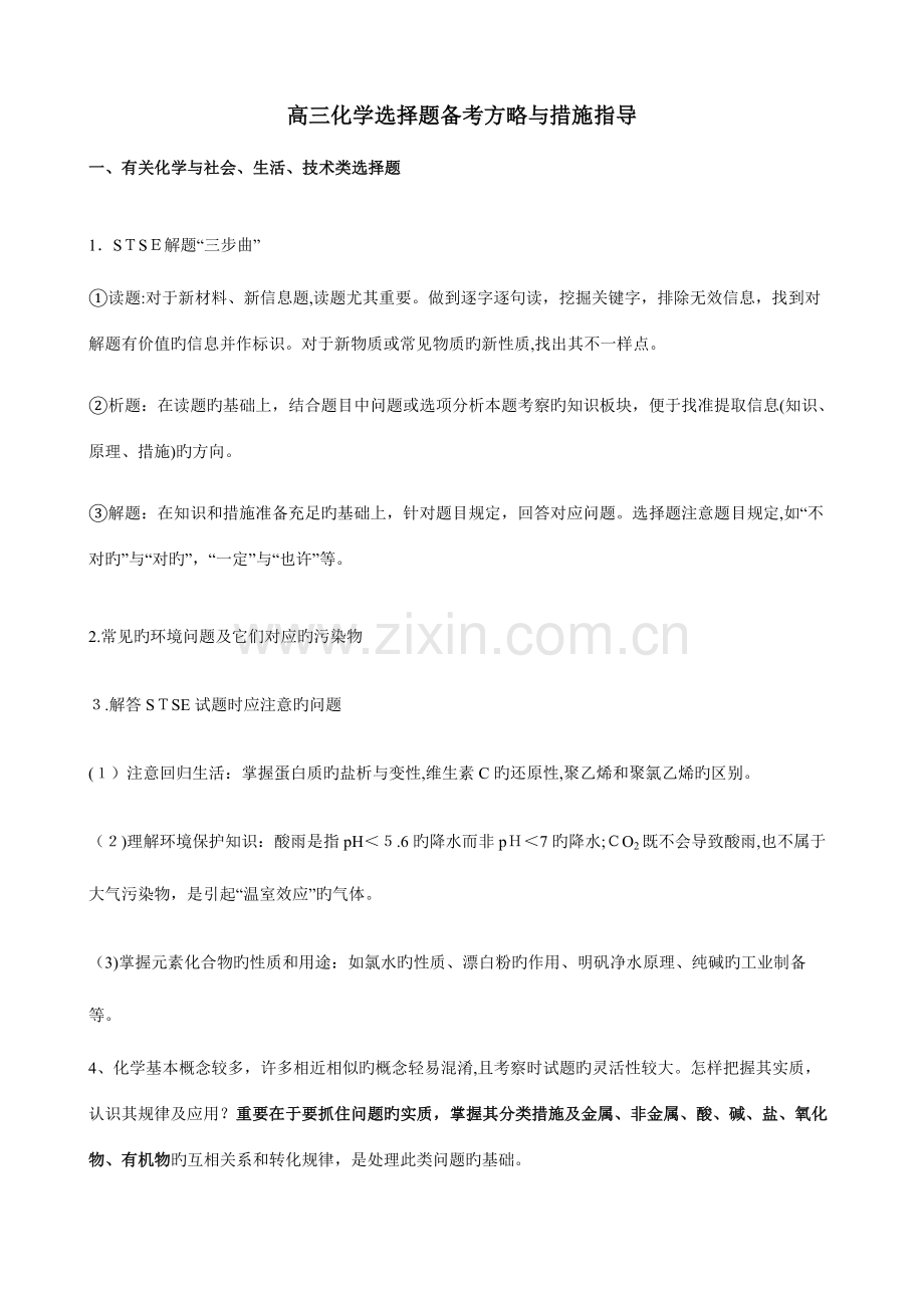 2023年高考化学选择题答题方法与知识点总结.docx_第1页