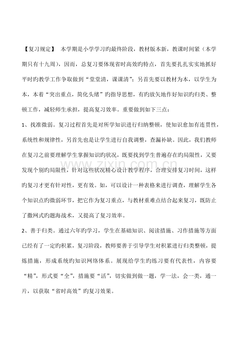 2023年小升初语文毕业考试复习计划.docx_第2页