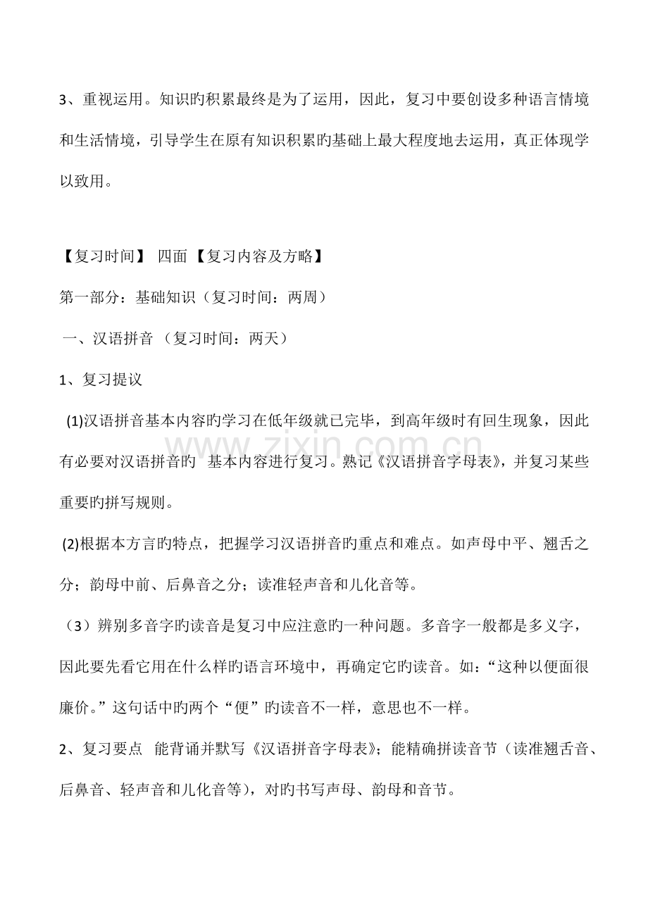 2023年小升初语文毕业考试复习计划.docx_第3页