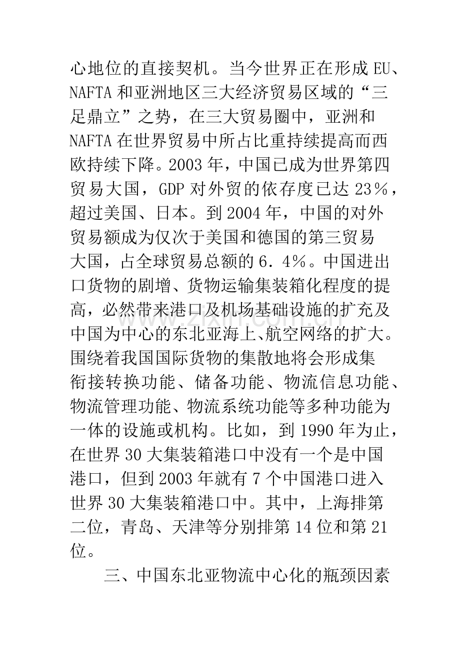 中国东北亚物流中心化的实证分析.docx_第3页