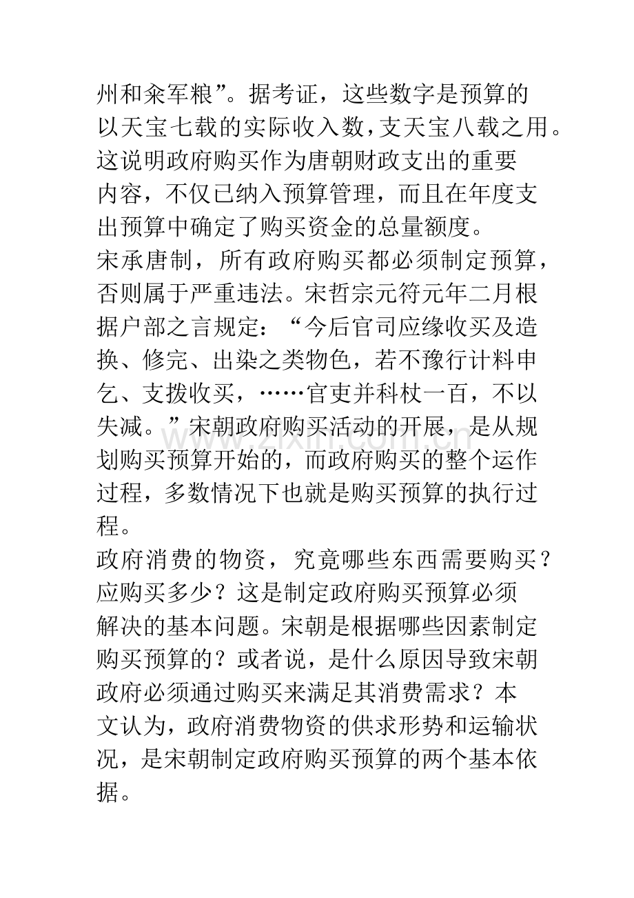 宋朝制定政府购买预算的基本依据.docx_第2页