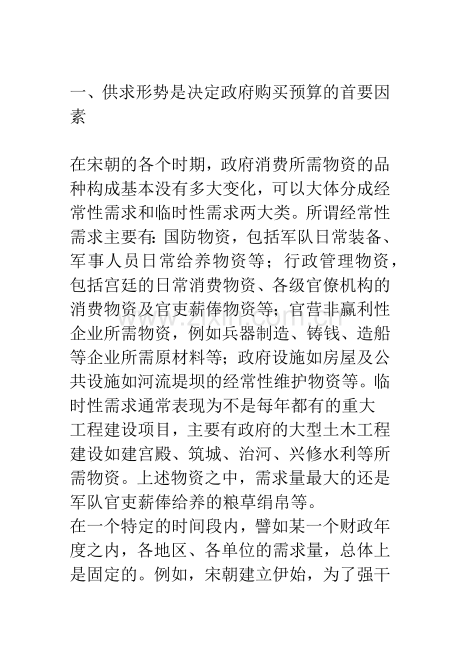 宋朝制定政府购买预算的基本依据.docx_第3页