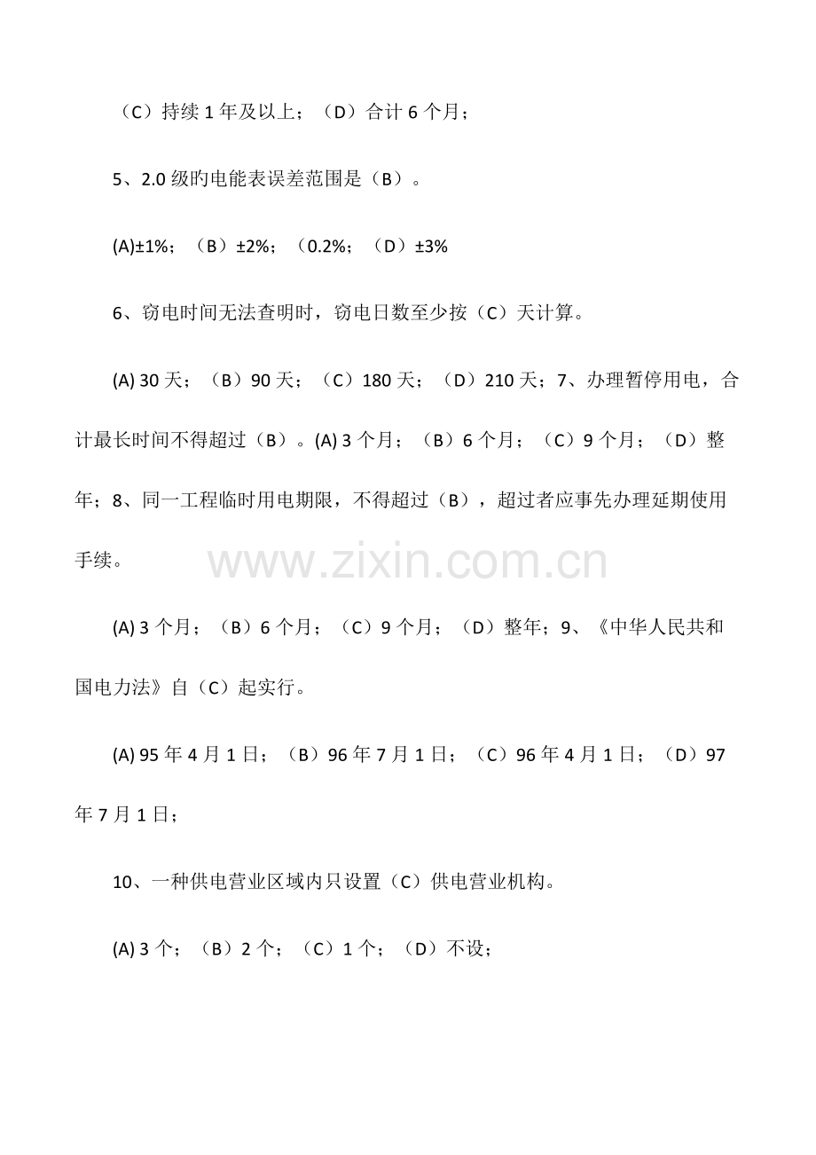 2023年高级电工证考试题库及答案.docx_第2页