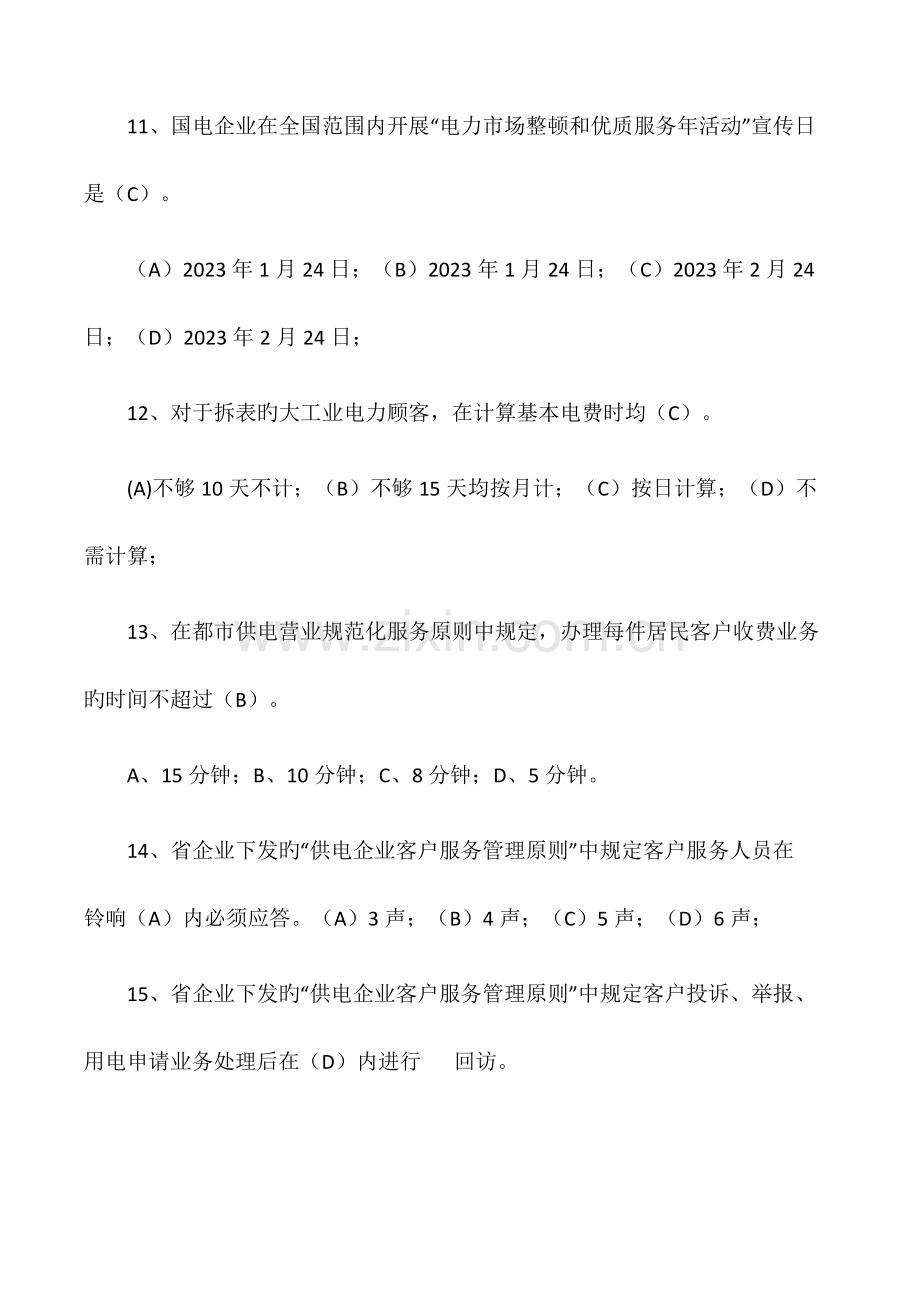 2023年高级电工证考试题库及答案.docx_第3页