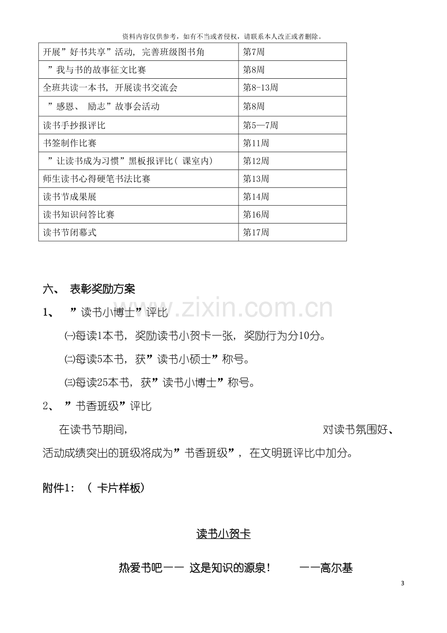 均安中心小学读书节活动方案印刷版.doc_第3页