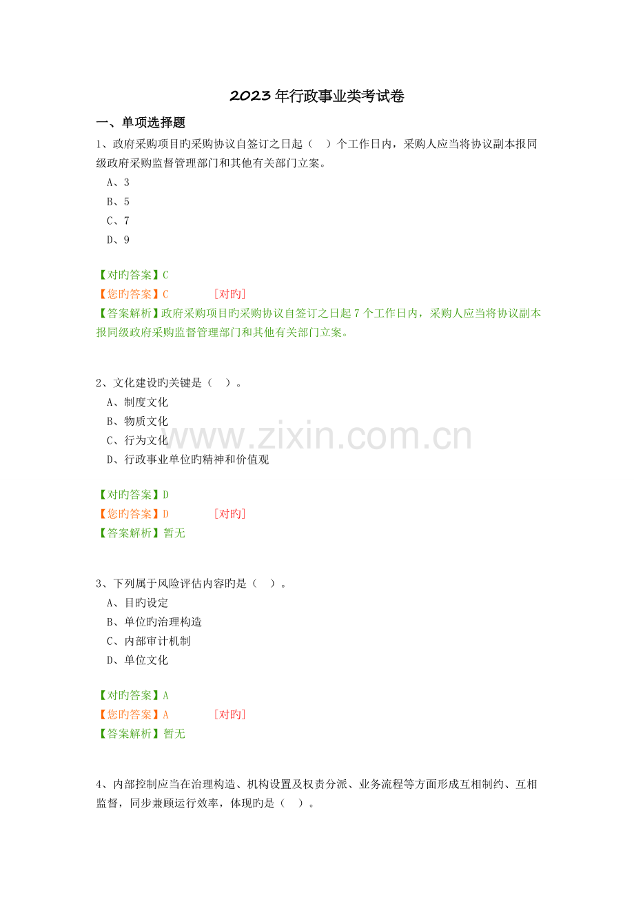 2023年湖南会计继续教育行政事业类考试卷.docx_第1页