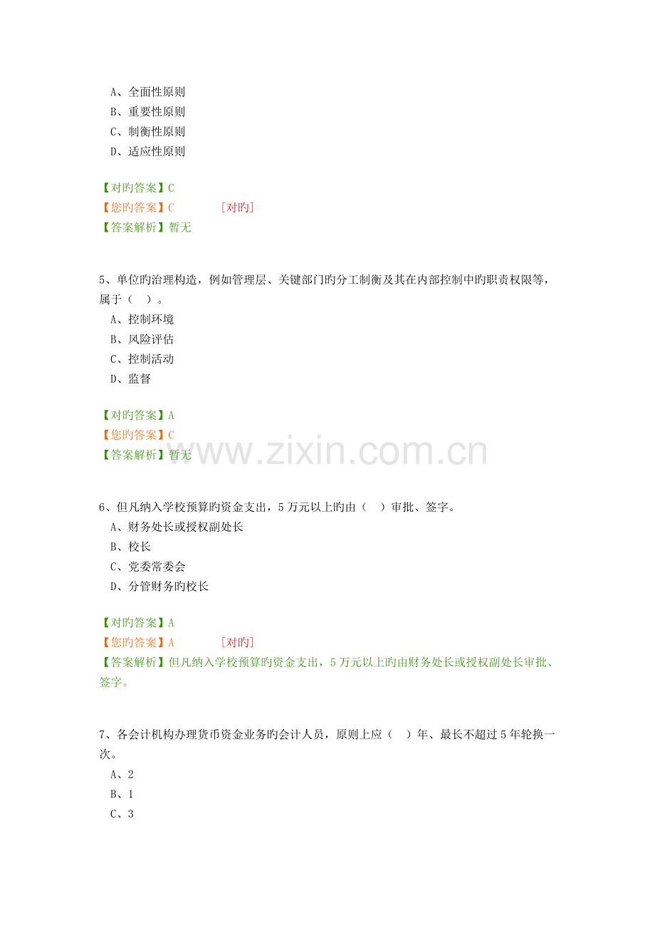 2023年湖南会计继续教育行政事业类考试卷.docx_第2页