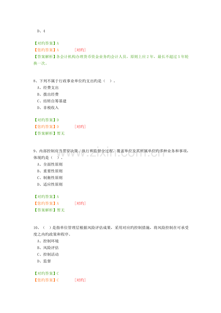 2023年湖南会计继续教育行政事业类考试卷.docx_第3页