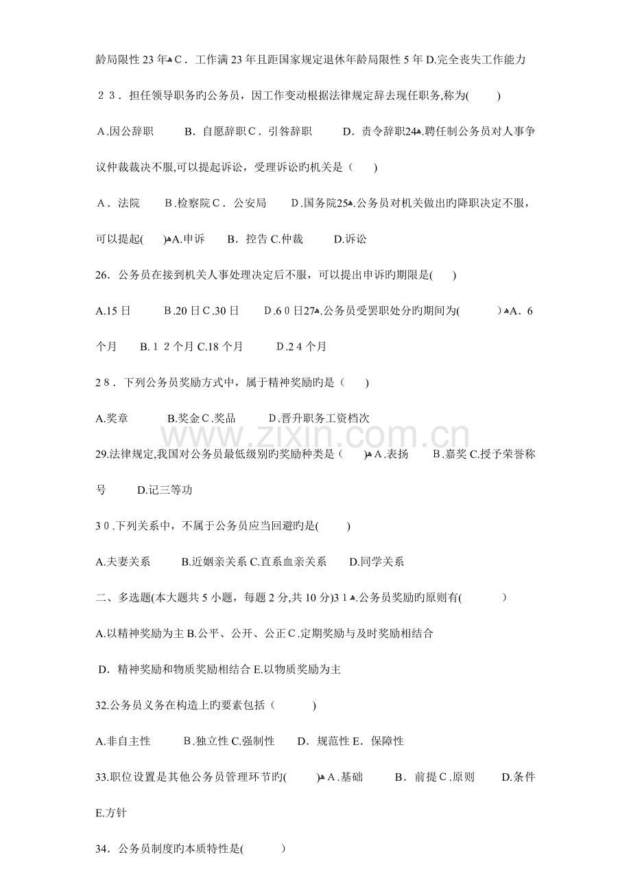 2023年公务员制度自考试卷.doc_第3页