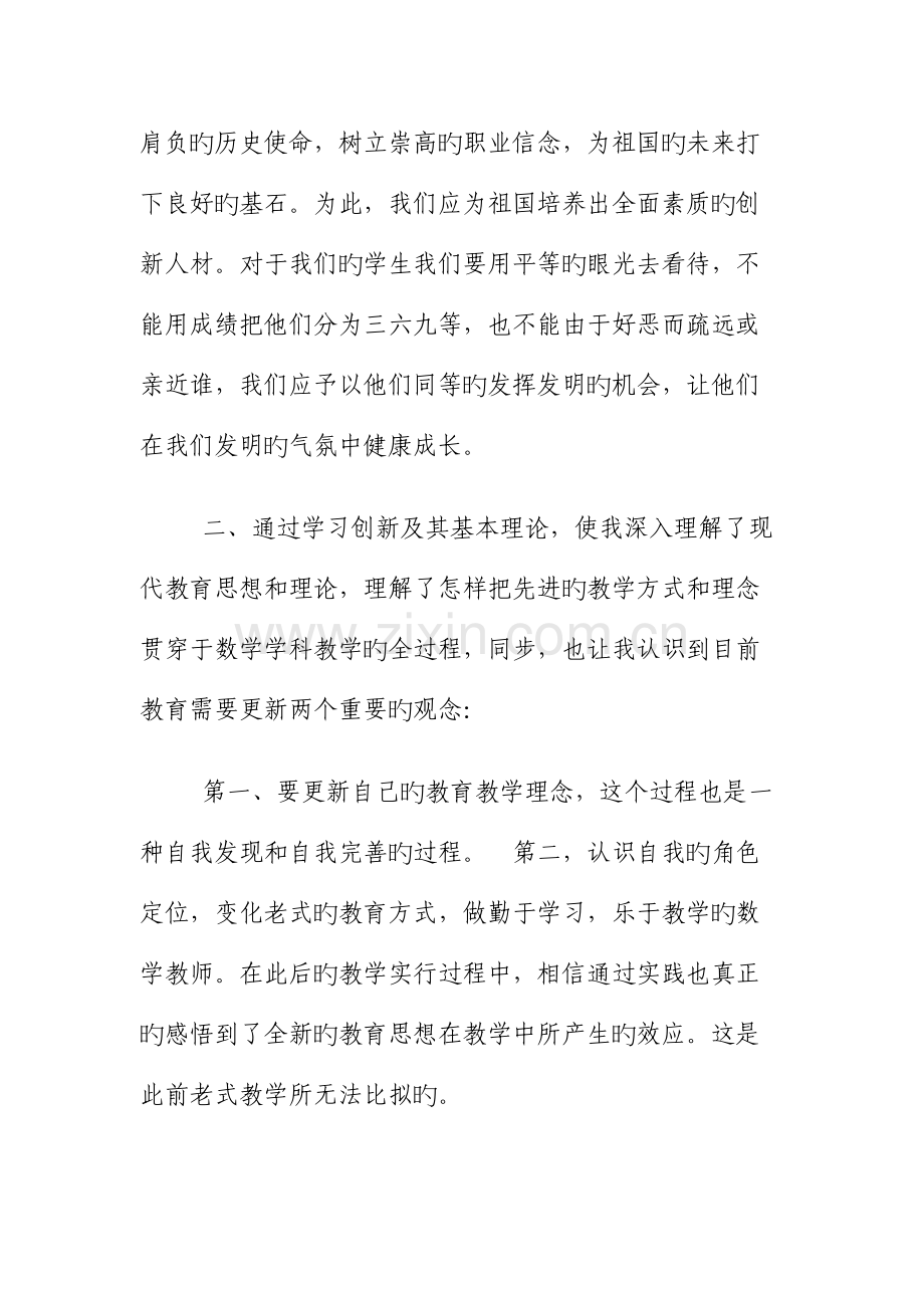 2023年专业技术人员继续教育知识更新培训学习体会.doc_第3页