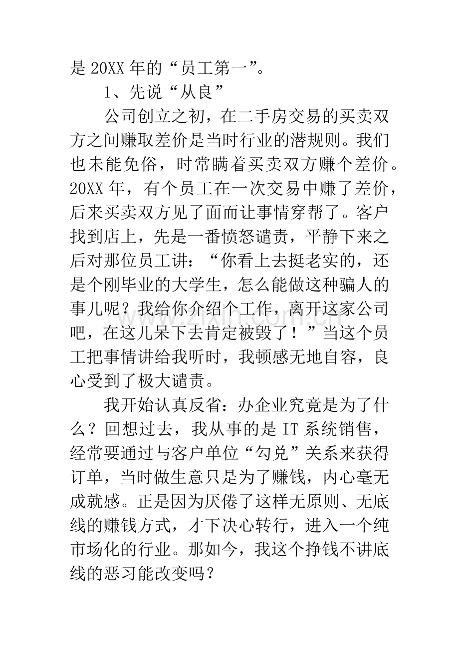 在《20XX年稻盛和夫经营哲学成都报告会》上的发言.docx_第3页