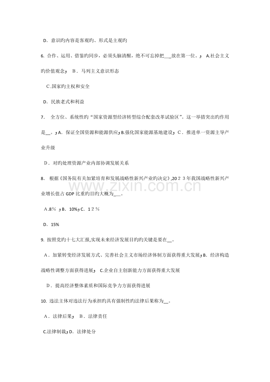 2023年青海省农村信用社招聘面试自我介绍试题.doc_第2页