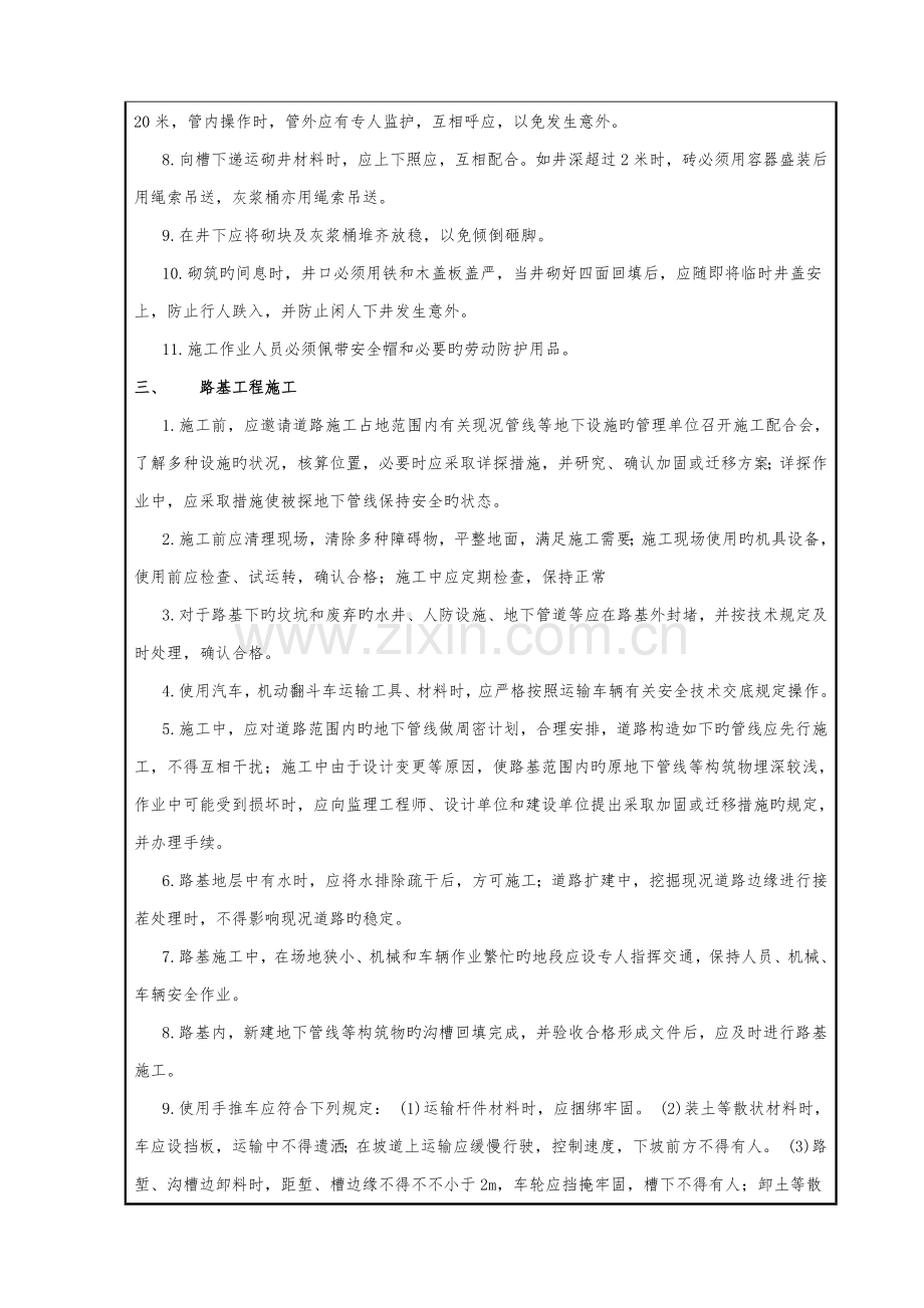 市政工程安全技术交底记录大全.doc_第2页