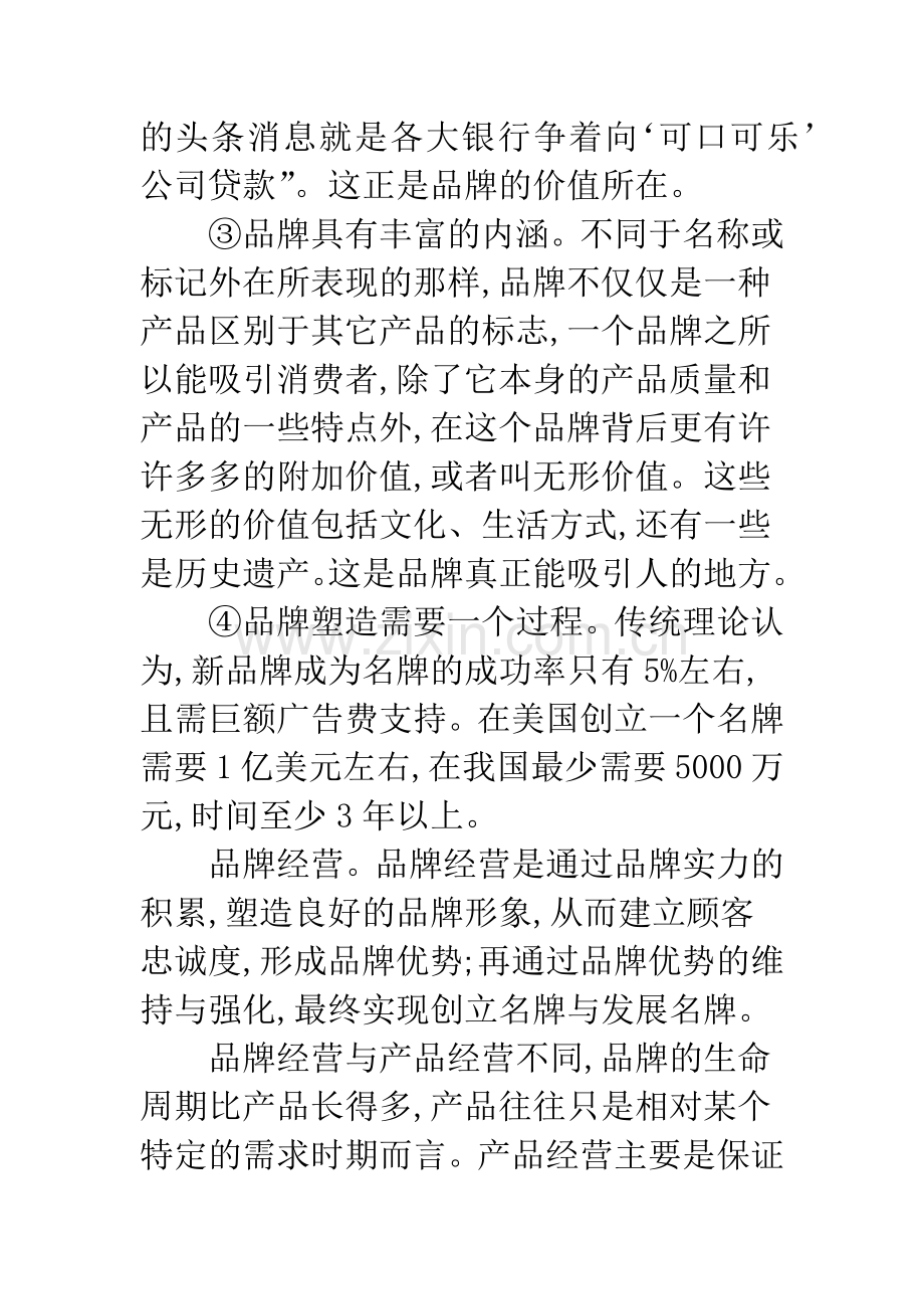 品牌经营企业核心竞争力.docx_第3页