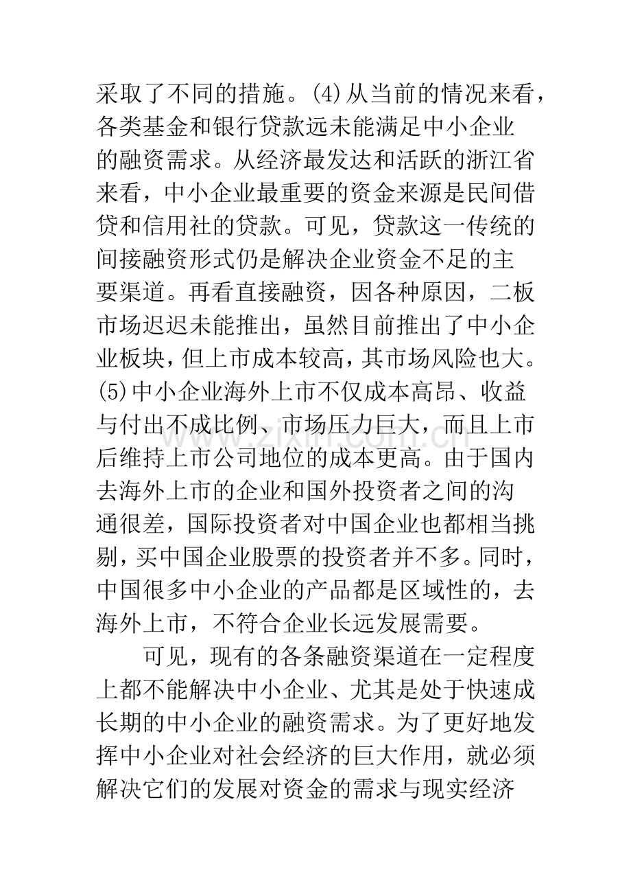 我国中小企业融资问题及创新探析.docx_第3页