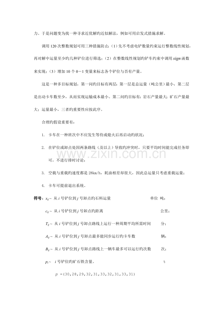 2023年大学生数学建模竞赛题参考答案.doc_第2页