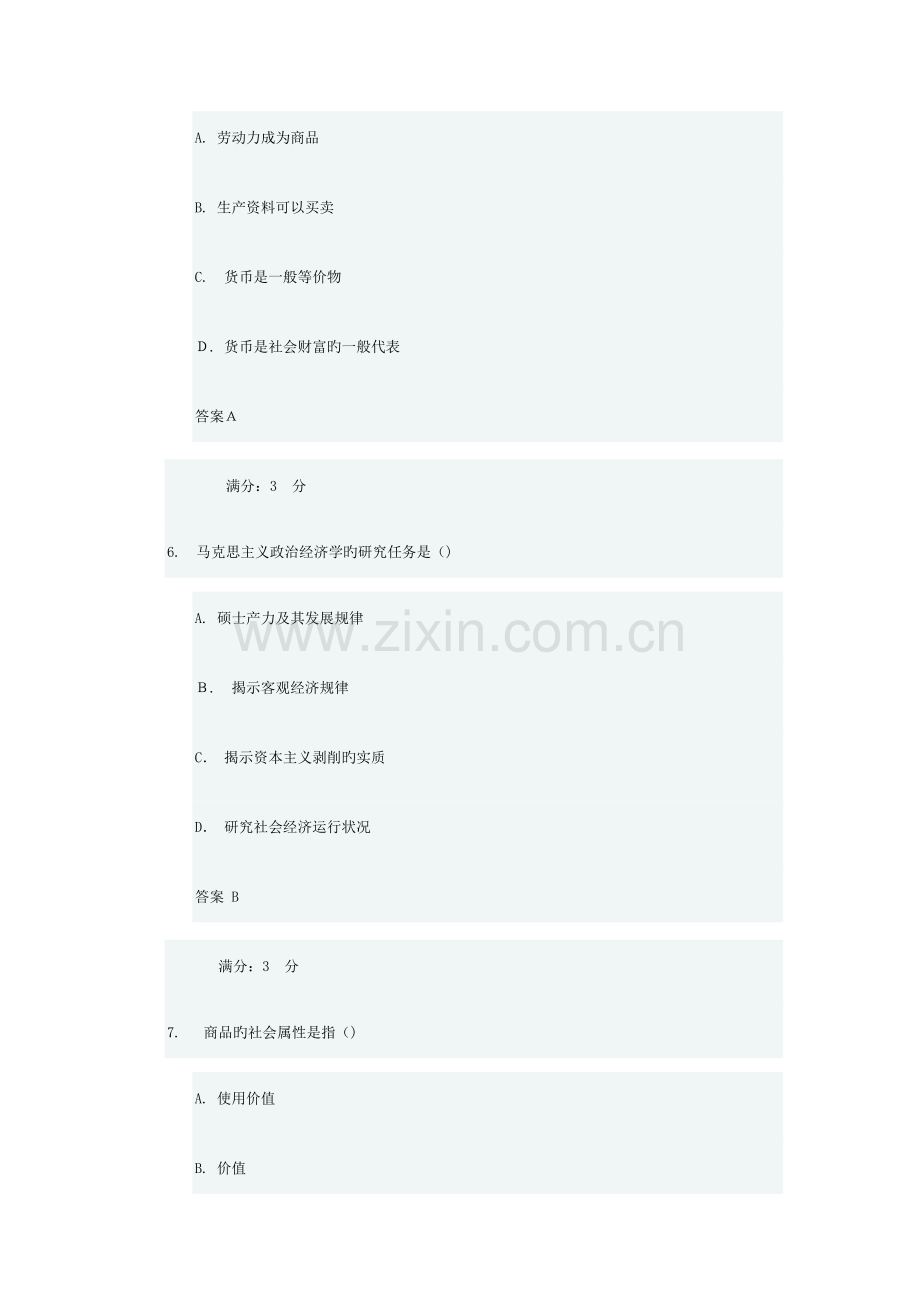 2023年春西交政治经济学在线作业答案.doc_第3页