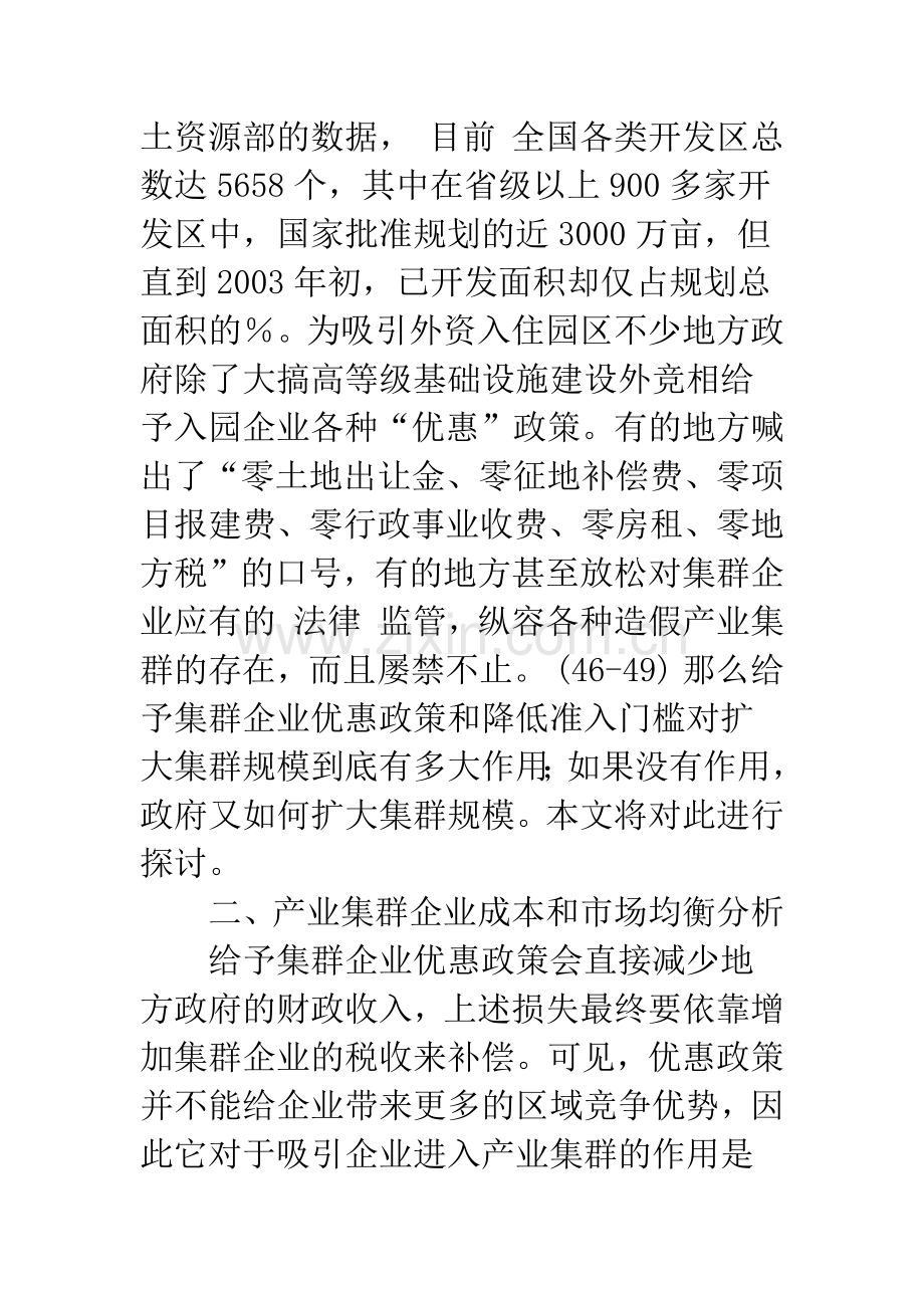 基于聚集经济的产业集群理论模型-1.docx_第3页