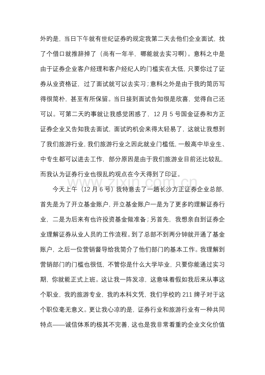 2023年证券公司面试心得.doc_第2页