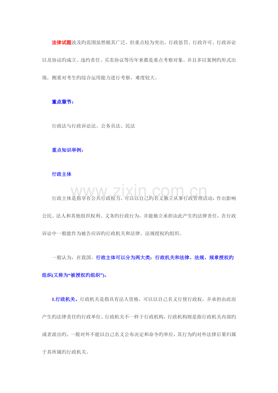 2023年公共基础知识要点串讲.doc_第2页