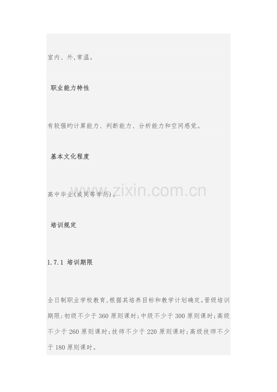 2023年工程测量员职业标准.docx_第2页