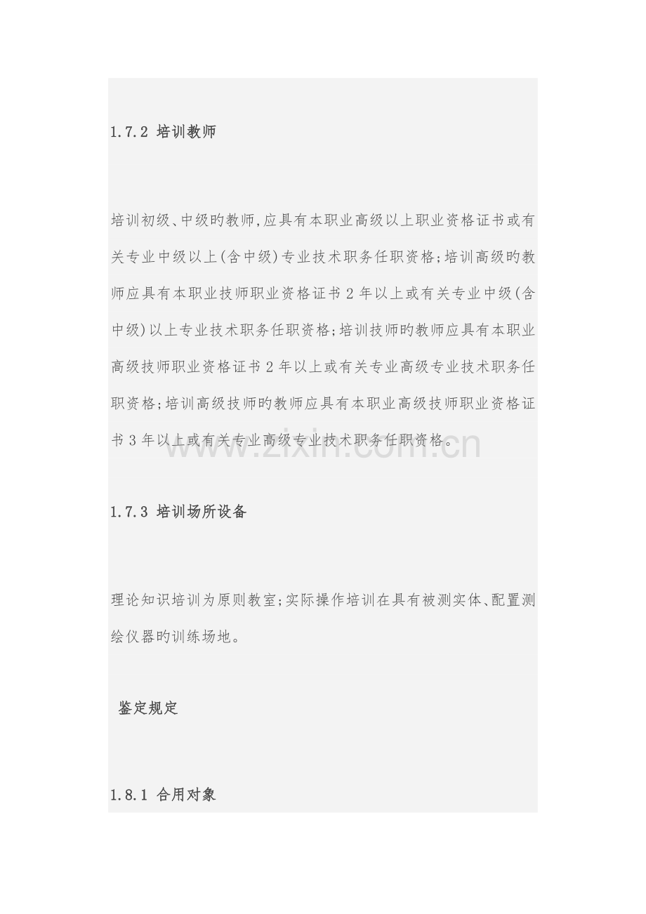 2023年工程测量员职业标准.docx_第3页