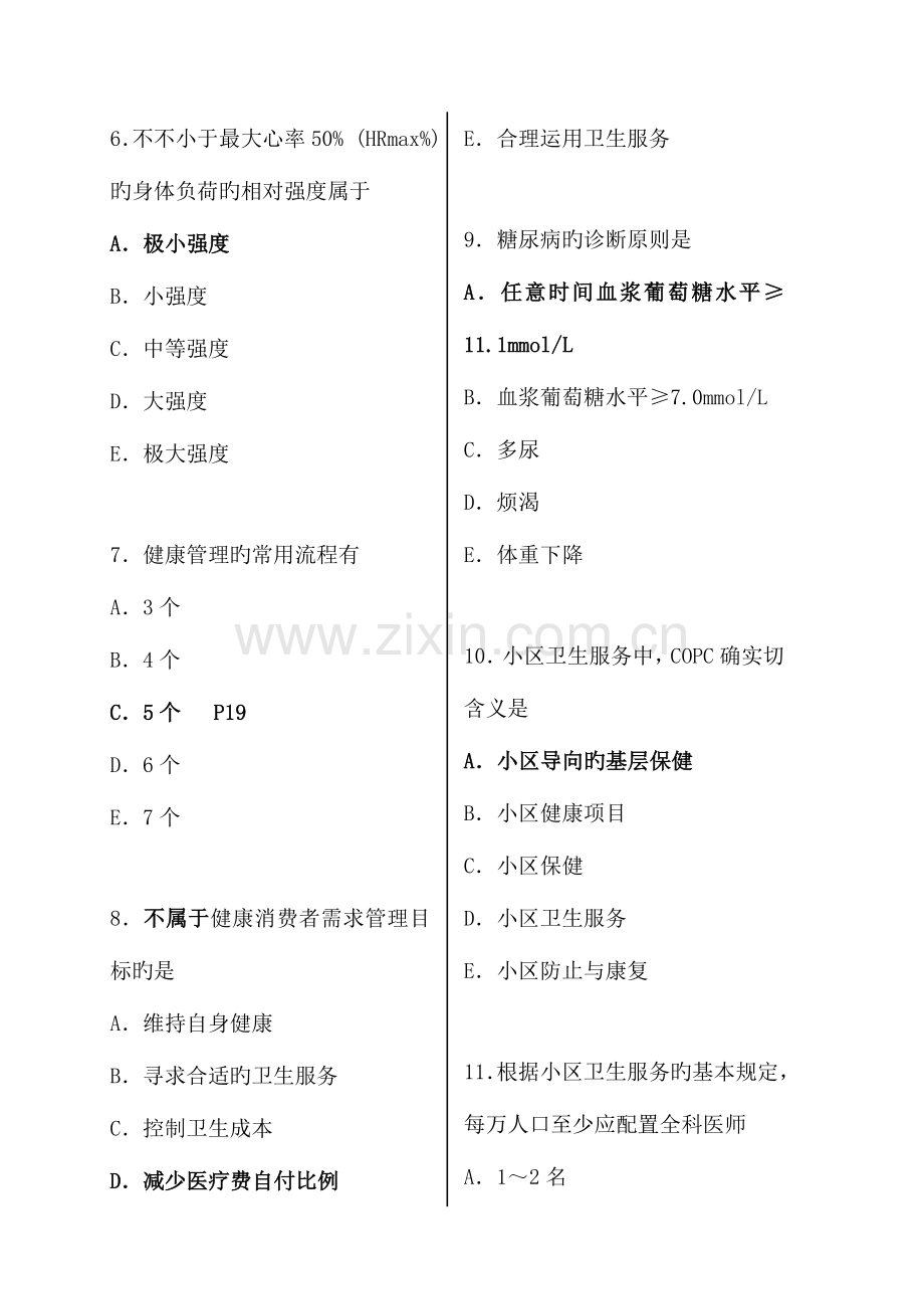 2023年健康管理师考试模拟试题含答案范文.doc_第2页