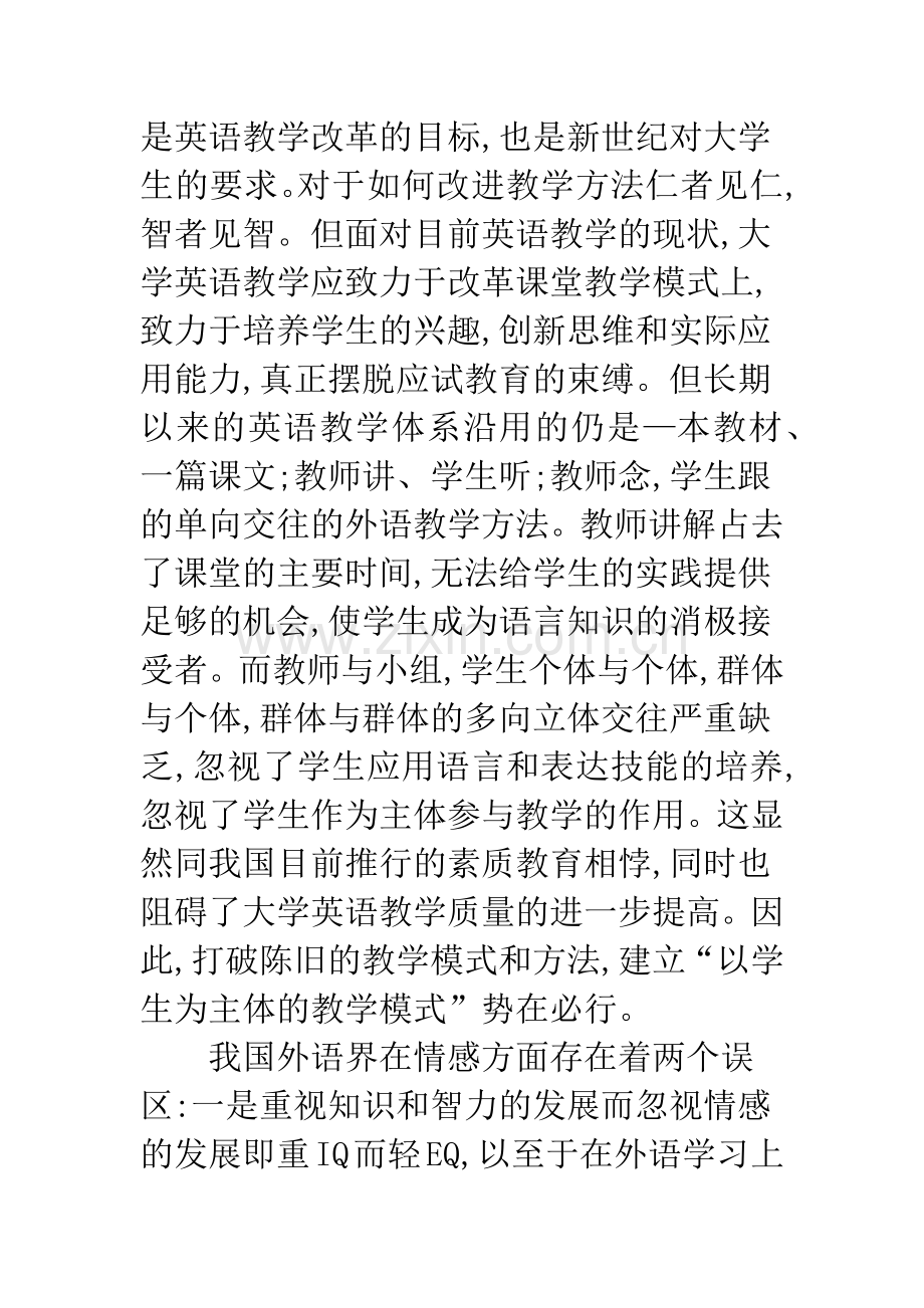 浅谈英语教学中的教师情感态度与学生主体学习.docx_第2页